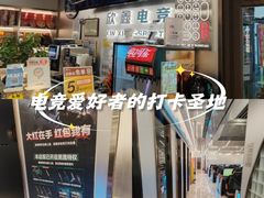 -鑫电竞(垡头店)