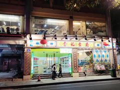 门面-拿福食府(广大路店)
