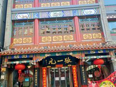 -张一元(总店)