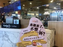 -CoCo都可(新我格广场店)