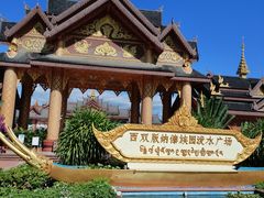 -西双版纳傣族园