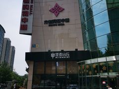 门面-方恒购物中心(望京小街店)