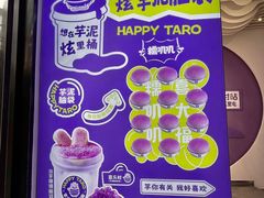 -喜乐村芋泥脑袋家族(三里屯店)