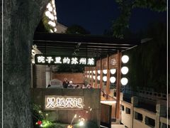 -吴越荣记苏州菜·松鼠桂鱼100%活鱼现做(斜塘老街店)