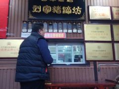 -烂瓦罐刘家猪蹄坊(药王洞店)