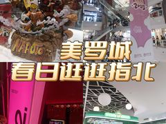 -美罗城