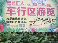 -海南热带野生动植物园