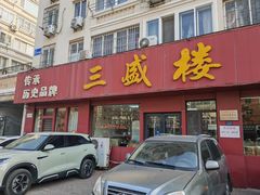 -三盛楼饭店(四流中路店)
