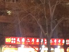 -二斗栗子(黄河道店)