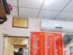 -笑云开汤包店(网巾市店)