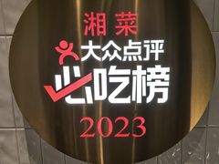 -潇湘阁(昆泰国际大厦店)