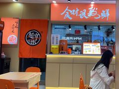 -超享乐剁椒面(合生汇店)