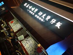 -八府香鸭·啫啫煲(华山路店)