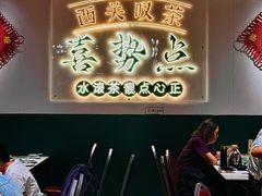 -喜势点·糖沙翁手工茶点·本地人茶居(永庆坊店)