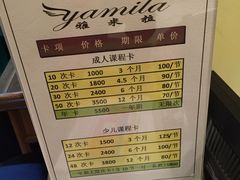 价目表-雅米拉艺术中心(少儿舞蹈培训)