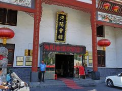 -沔阳会馆(沔街店)