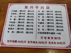 -东兴牛肉店(庄府巷店)