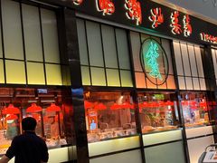 -陈鹏鹏潮汕菜(宝安机场T3航站楼店)