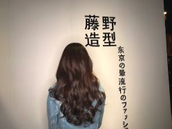 -藤野造型·专业烫染店