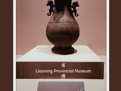 -辽宁省博物馆