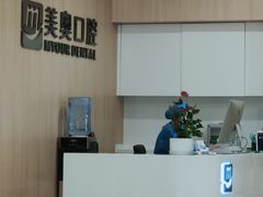 -合肥美奥口腔·种植矫正中心(政务院)