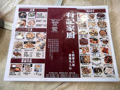 -有记家厨(后龙西街店)