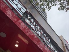 -鸭得堡老鸭汤·鸭血粉丝(南京博物院店)