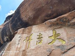 -丹霞山风景名胜区