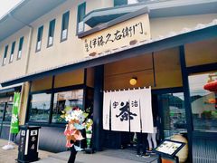 门面-伊藤久右卫门(宇治本店)