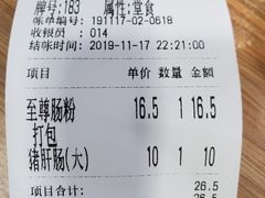 -银记肠粉店(南方医院店)