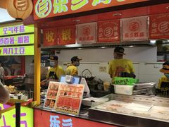 -乐彡炸串·烤苕皮(西单华威约饭街店)