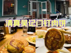 -清真吴记门钉肉饼·喜多利