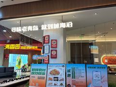 -前海沿·海鲜水饺青岛菜(乐客城店)