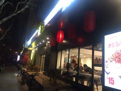 门面-永和大王(赤峰路二店)