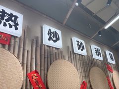 -付掌柜在成都·热炒砂锅集(金禾店)