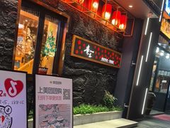 -贵木日本料理·铁板烧(新地假日广场店)