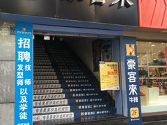 -豪客来牛排(重庆三峡广场步行街1704店)