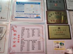 -飘香小食店(国平路店)