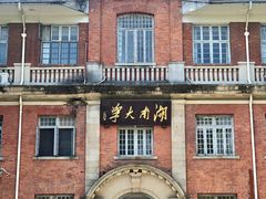 -岳麓山风景名胜区