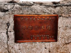 -天津五大道文化旅游区