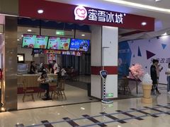 -蜜雪冰城(万达广场店)