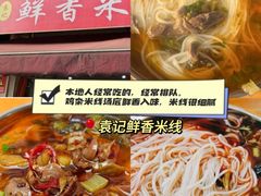 -老鼎万春卤菜(五代传承创始老店)