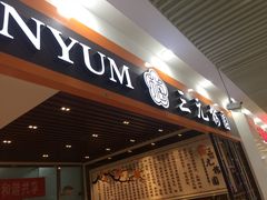 门面-三元梅园(玉泉路店)