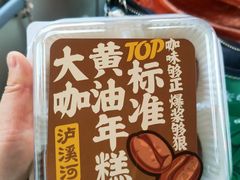 -泸溪河桃酥(西直门凯德店)