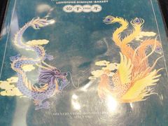 -龙凤点心饼家·39年老字号(松岗店)