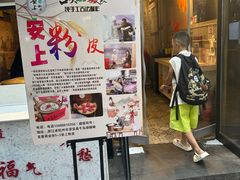 -安上粉皮.非遗手工小吃(骑龙巷店)