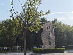 -绿堤公园