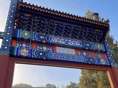-香山公园