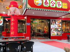 门面-正宗齐齐哈尔烤肉·齐牛哥鲜切炭火烤肉(杭州总店)