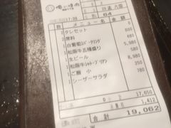 账单-俺的焼肉(銀座9丁目店)